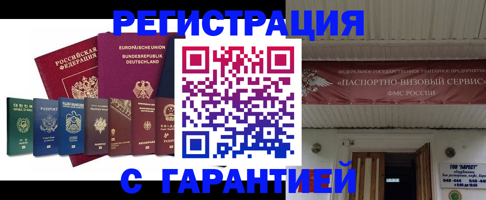 временная регистрация для школы в Кремёнках